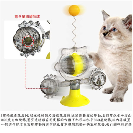 猫咪玩具 轉輪風車 漏食球轉盤 逗猫棒