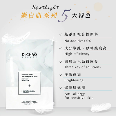 Dr.CHAO 昭明美妝專科 Spotlight 嫩白面膜 三大美白成分 1盒/6片入 （嫩白系列3）