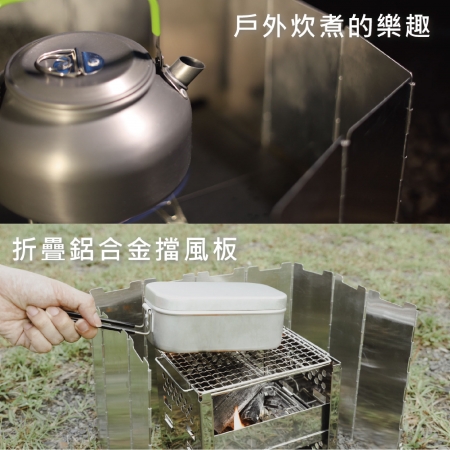 HaoO 戶外炊具 折疊鋁合金擋風板 收納拼接擋風板 烤肉板