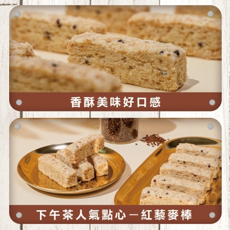 【CHILL愛吃】紅藜麥穀物棒/奶素（120g/包）-2包組