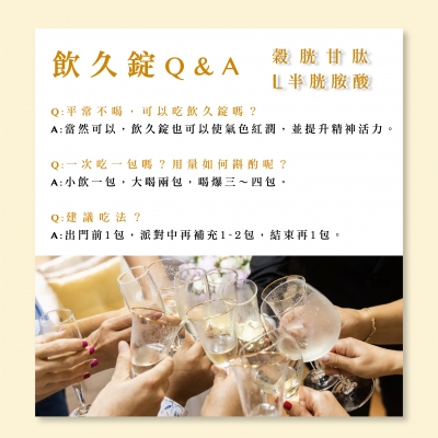 麥傑生技 飲久錠 超強穀胱甘肽  喝很大專用/應酬上班提升狀態/養顏美容/保護小心甘 