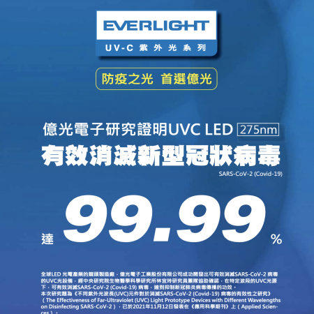EVERLIGHT 億光 殺菌抗敏UVC-LED空氣清淨機 抗PM2.5 （6坪入門款）EL120F