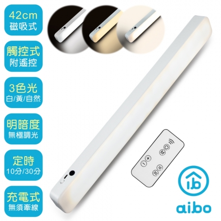 aibo USB充電磁吸式 42cm居家閱讀燈（三色光/附遙控器）