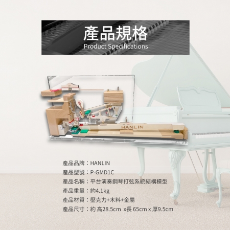 HANLIN-P-GMD1C平台演奏鋼琴打弦系統結構模型