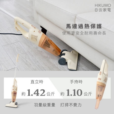【HIKUMO 日云】兩用式氣旋吸塵器HKM-VC0430 （收納式扁吸嘴） /泰奶色