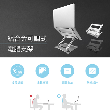 鋁合金可調式電腦支架