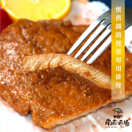 【南苗市場】懷舊奮起湖鐵路排骨（5片/包）