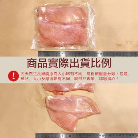 【約克街肉舖】台灣國產薄切雞胸肉（110g±10%/片,2片/包）