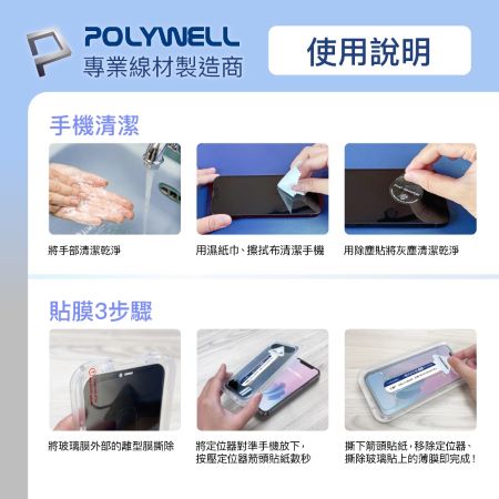 POLYWELL 秒貼手機螢幕保護貼 高清透明 適用iPhone 12 13 Pro Max 寶利威爾 台灣現貨