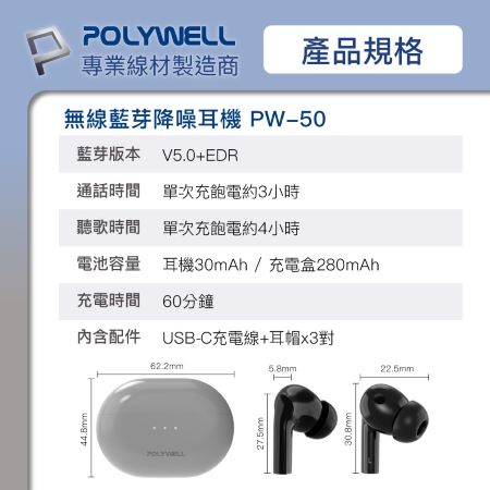 POLYWELL 無線藍芽主動式降噪耳機 高質感音效 耳機觸控式操作 USB-C充電倉設計 寶利威爾 台灣現貨