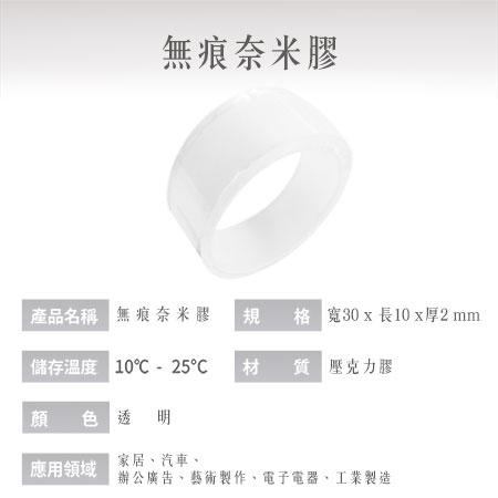 無痕納米膠帶
