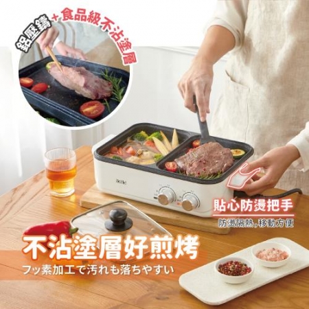 【ikiiki伊崎】2way煮烤幸福料理鍋 IK-MC3407