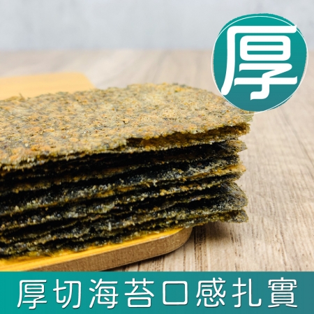 【吃貨天使】岩烤厚片海苔系列