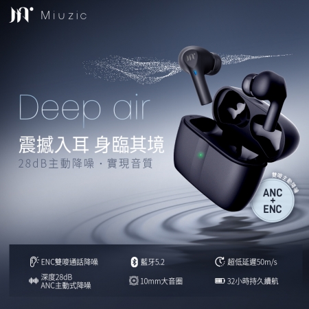 【Miuzic沐音】DeepAir D5 ANC＋ENC雙嘜主動降噪真無線藍牙耳機