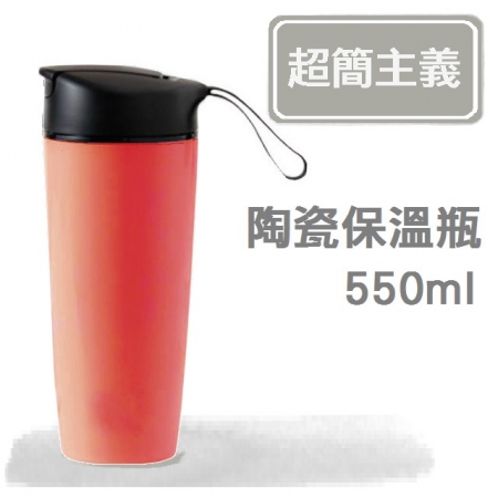 超簡主義炫彩超大容量陶瓷保溫瓶-550ML-紅色/藍色/金色