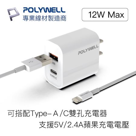 POLYWELL Type-A Lightning 3A充電線 20公分 適用蘋果iPhone 寶利威爾 台灣現貨