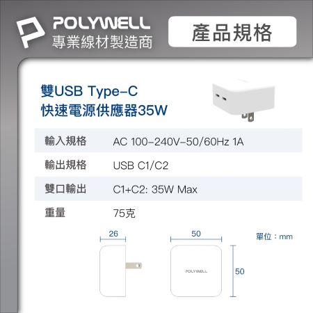 POLYWELL PD雙孔USB-C快充頭 35W Type-C充電器 GaN氮化鎵 BSMI認證 寶利威爾 台灣現貨