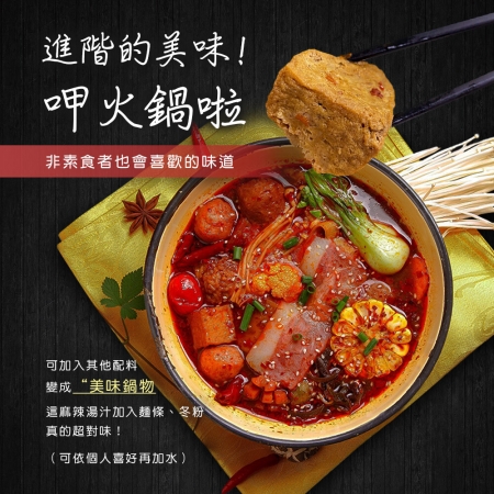 【木木蔬素】麻辣臭豆腐猴頭菇（500g±10%/包）