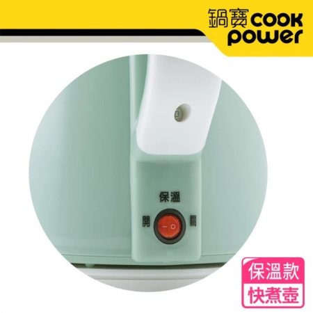 【CookPower 鍋寶】#316雙層防燙保溫快煮壺-1.8L-綠KT-90184G