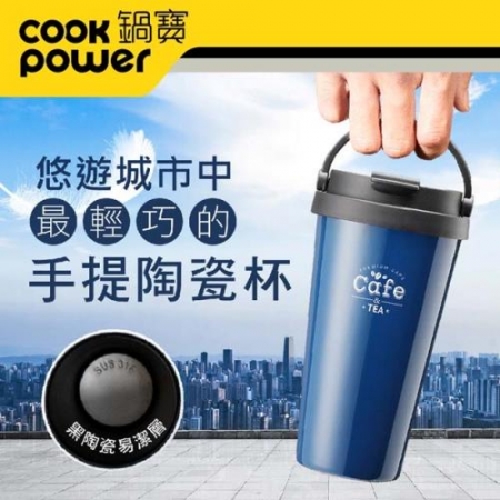 【CookPower 鍋寶】316不鏽鋼內陶瓷手提咖啡杯540ml - 城市系列 二入組