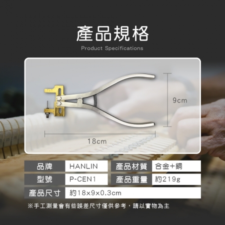 HANLIN-P-CEN1 夾式退中心釘工具 鋼琴調音師專用