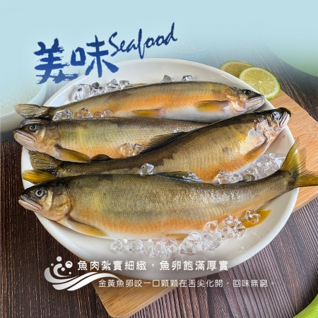 【雪莉朵辣嚴選】宜蘭鮮凍爆卵母香魚（500g/包）-2包組