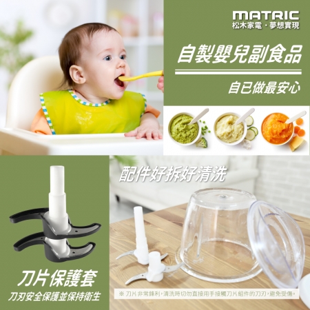 【MATRIC 松木】四枚刃食物調理機 MG-FC0311 （1200ml大容量）