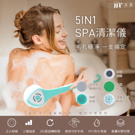 【Muigic沐居】Smart Health SH1智能五合一SPA洗臉洗背機