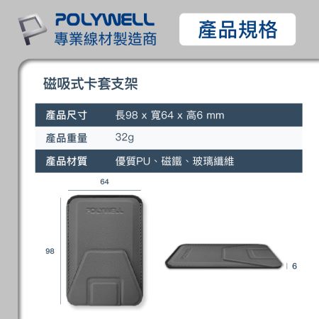 POLYWELL 磁吸式手機支架 Magsafe 卡夾 卡包 折疊式 皮革質感 適用iPhone 寶利威爾 台灣現貨
