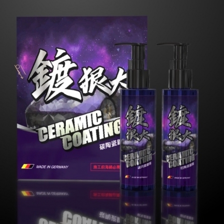 鍍狠大德國碳纖維彈性鍍膜劑