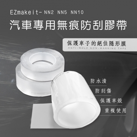 EZmakeit-NN2廚房浴室防霉無痕膠帶