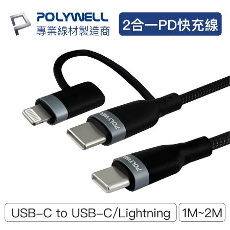 POLYWELL 20W PD迷你快充組 迷你PD快充頭＋USB-C＋L編織線1M 適用蘋果iPhone 安卓QC3.0 寶利威爾 台灣現貨