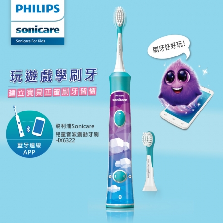 【Philips 飛利浦】Sonicare 新一代兒童音波震動牙刷/電動牙刷 HX6322/04