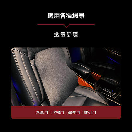 RG舒適記憶腰靠
