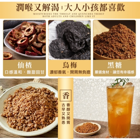 【CHILL愛吃】油切仙楂烏梅茶（150g/包）
