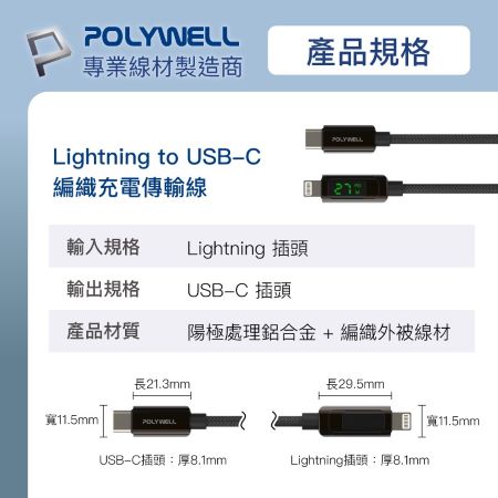 POLYWELL Lightning To Type-C 數位顯式PD快充線 2米 適用iPhone 寶利威爾 台灣現貨