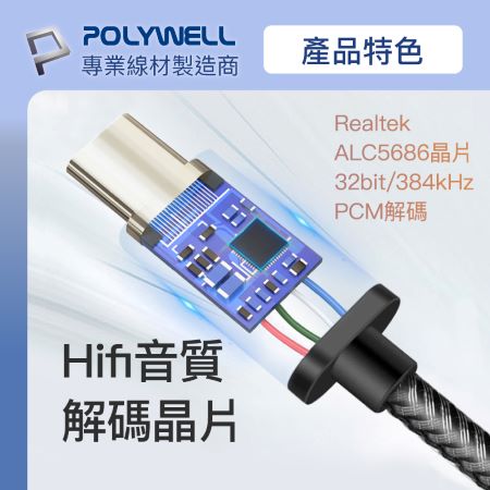 POLYWELL Type-C轉3.5mm 音源轉接線 32bit 適用安卓 筆電 平板 iPad 寶利威爾 台灣現貨