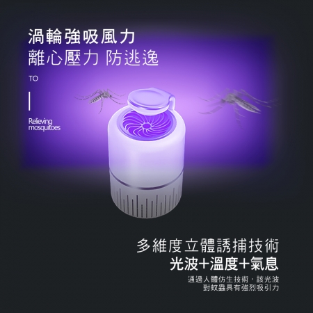 HANDIAN-BWD01 光觸媒 吸入式捕蚊燈