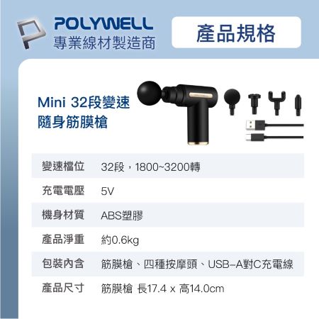 POLYWELL 迷你手持式筋膜槍 LED電源顯示 32段力道 低噪音 USB充電 寶利威爾 台灣現貨