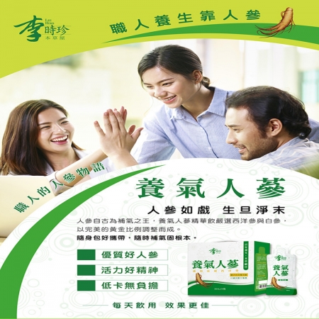 【李時珍】養氣人蔘精華飲禮盒（18包/盒）-2盒組  （限時下殺） 
