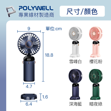 POLYWELL  迷你手持式充電風扇 LED電源顯示 5段風速 可90度轉向 寶利威爾 台灣現貨
