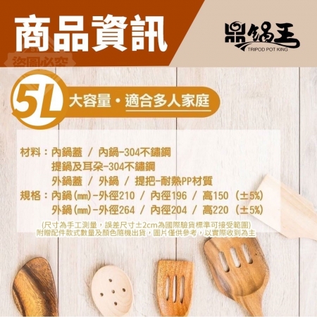 MIT 304不銹鋼 5公升多功能燜燒鍋