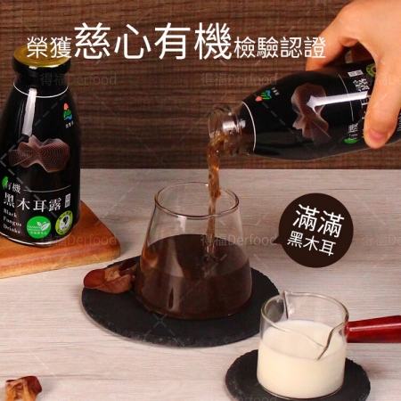 【田野市ｘ柴語錄】有機黑木耳露20瓶（290ml/瓶）（微糖）