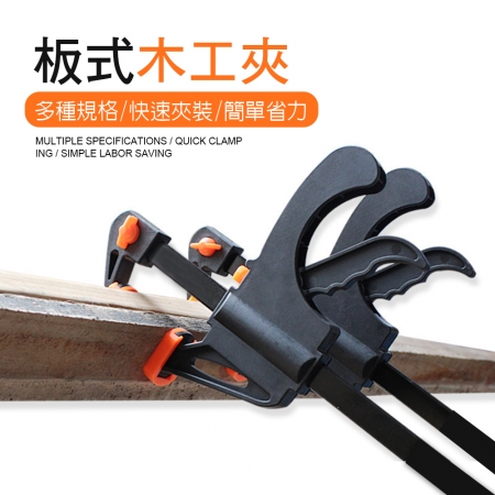 EZmakeit 木工快速夾具（FG6/FG12/FG24）