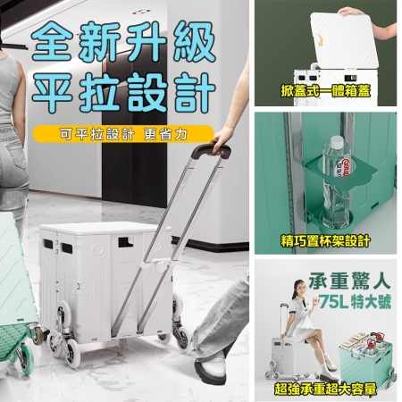 【DaoDi】折疊購物車-八輪爬樓梯升級杯架平拉款特大號75L（手推車 買菜車 菜籃車 手拉車 ）