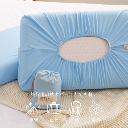 ELVIS 愛菲斯 旅行戶外用品-冰涼助眠-旅行枕套組（2入） （含旅行環保袋）