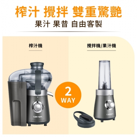 美國Cuisinart美膳雅 多功能高效鮮榨攪拌機 BJC550TW