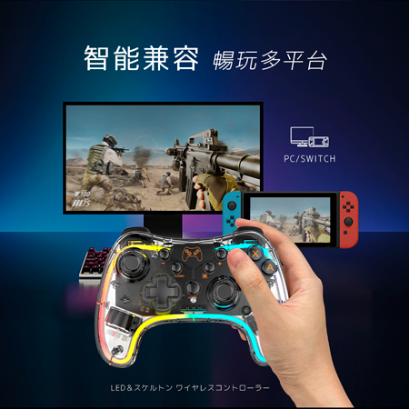SWITCH 透明LED無線藍牙遊戲手把