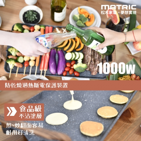 【MATRIC 松木】油切多用木紋電烤盤MG-PG3901C