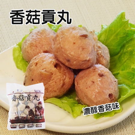 【春豐貢丸】虱目魚丸/香菇貢丸/正新竹貢丸/芋心貢丸/花枝風味丸-任選3包組